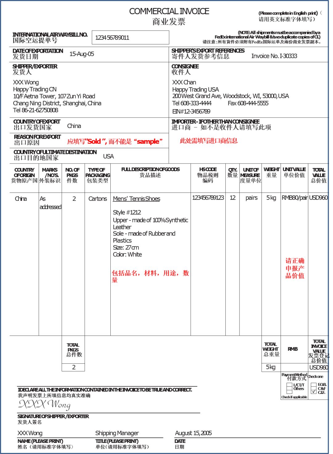 發貨美國商業發票填寫